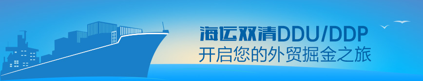 物流巴巴科威特海运双清关